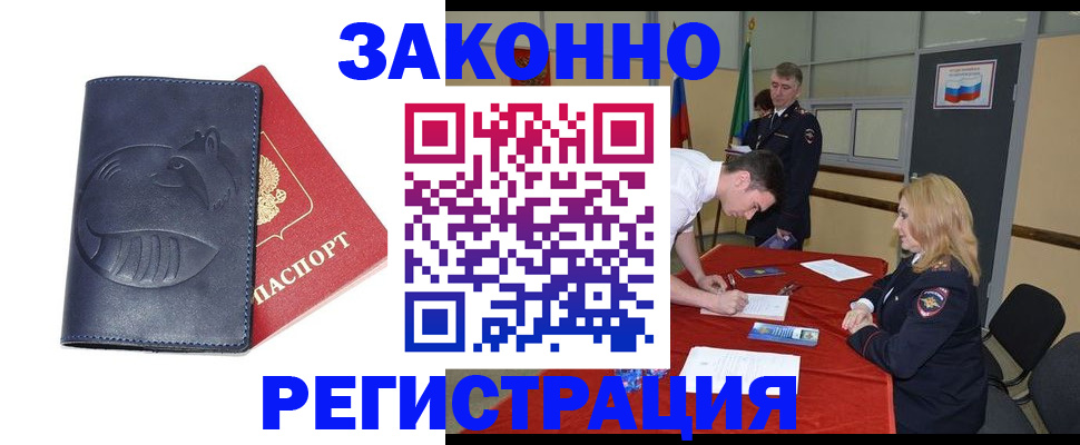 прописка штамп в Лисках