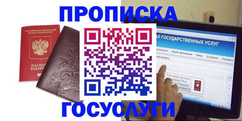 прописка регистрация в Лисках