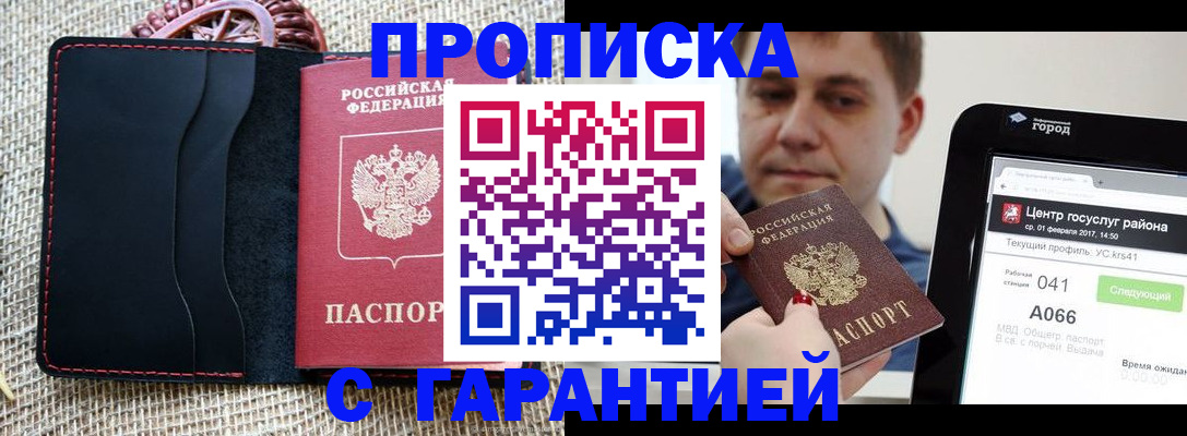 прописка для работы в Лисках